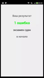 Электробезопасность 1.51. Скриншот 5