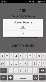 Электробезопасность 1.51. Скриншот 2