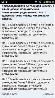 Электробезопасность 1.51. Скриншот 3