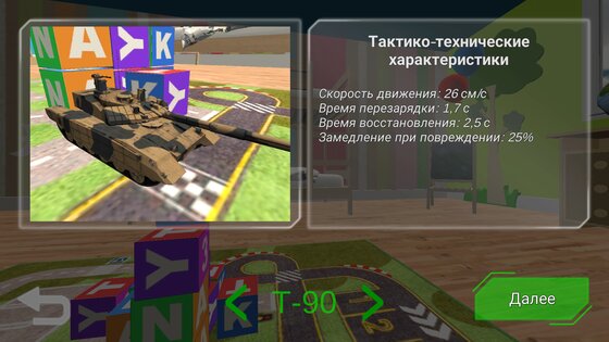 Tanky Toys 1.0.6. Скриншот 1