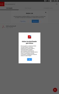 Acrobat Reader for Intune 18.2.0. Скриншот 4