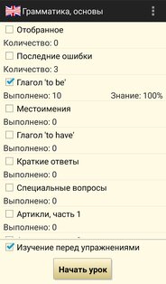 Английский: Школьник-полиглот 4.6.4. Скриншот 6