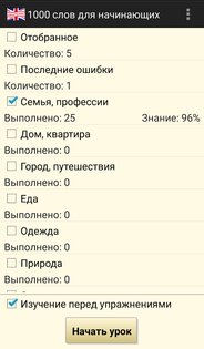 Английский: Школьник-полиглот 4.6.4. Скриншот 7