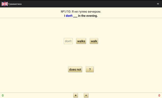 Английский: Школьник-полиглот 4.6.4. Скриншот 9