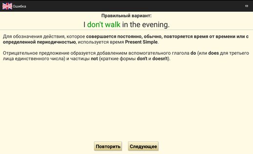 Английский: Школьник-полиглот 4.6.4. Скриншот 10