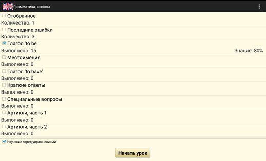 Английский: Школьник-полиглот 4.6.4. Скриншот 13