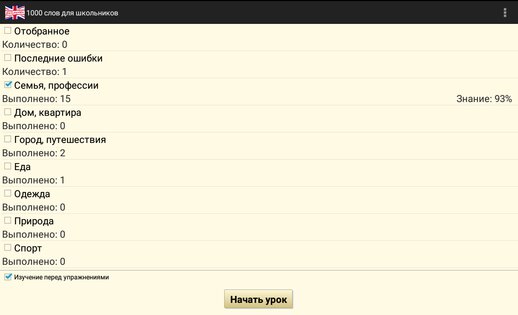 Английский: Школьник-полиглот 4.6.4. Скриншот 21
