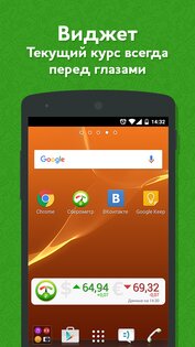 Сберометр 1.28.7. Скриншот 4