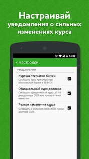 Сберометр 1.28.7. Скриншот 5