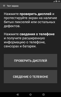 Тест экрана 1.2. Скриншот 9