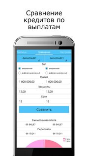 Loan Manager — Кредитный менеджер 1.4. Скриншот 3