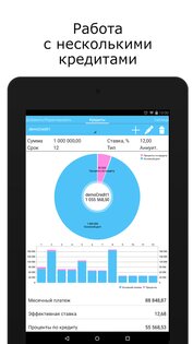 Loan Manager — Кредитный менеджер 1.4. Скриншот 7