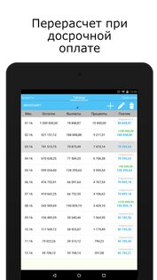 Loan Manager — Кредитный менеджер 1.4. Скриншот 8