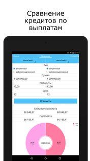 Loan Manager — Кредитный менеджер 1.4. Скриншот 9