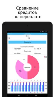 Loan Manager — Кредитный менеджер 1.4. Скриншот 10