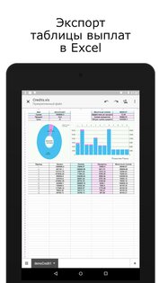 Loan Manager — Кредитный менеджер 1.4. Скриншот 12