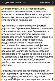 Карманный Доктор 9. Скриншот 3