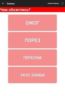 Карманный Доктор 9. Скриншот 5