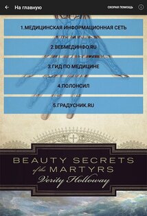 Карманный Доктор 9. Скриншот 7