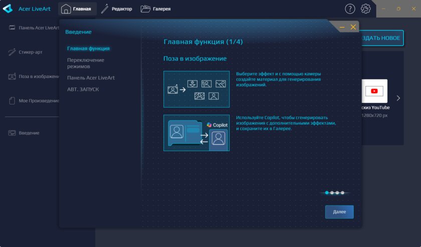 Солидный ноутбук для работы и ИИ: обзор Acer Swift Go 14 AI SFG14-75-77RL — ИИ-функции. 9