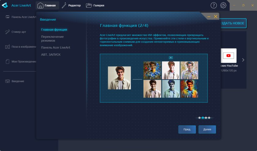 Солидный ноутбук для работы и ИИ: обзор Acer Swift Go 14 AI SFG14-75-77RL — ИИ-функции. 10