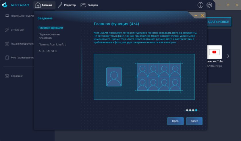Солидный ноутбук для работы и ИИ: обзор Acer Swift Go 14 AI SFG14-75-77RL — ИИ-функции. 12