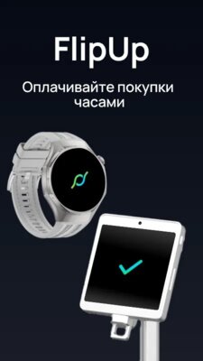 В России заработала бесконтактная оплата умными часами с сервисом FlipUp — как работает