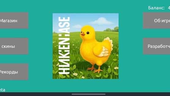 ChickenCase 0.1.0beta. Скриншот 2