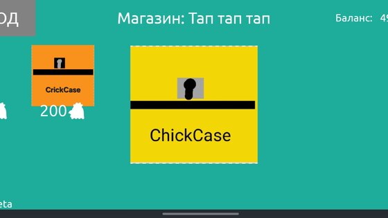 ChickenCase 0.1.0beta. Скриншот 4