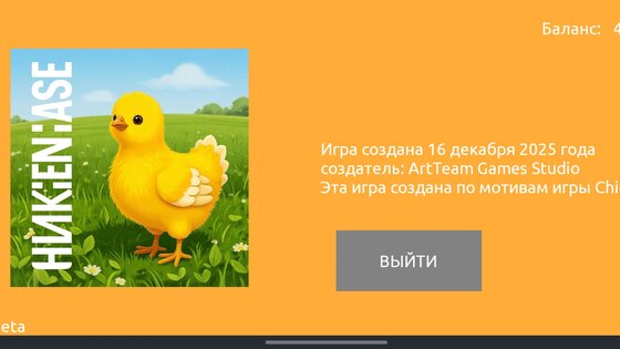 ChickenCase 0.1.0beta. Скриншот 6
