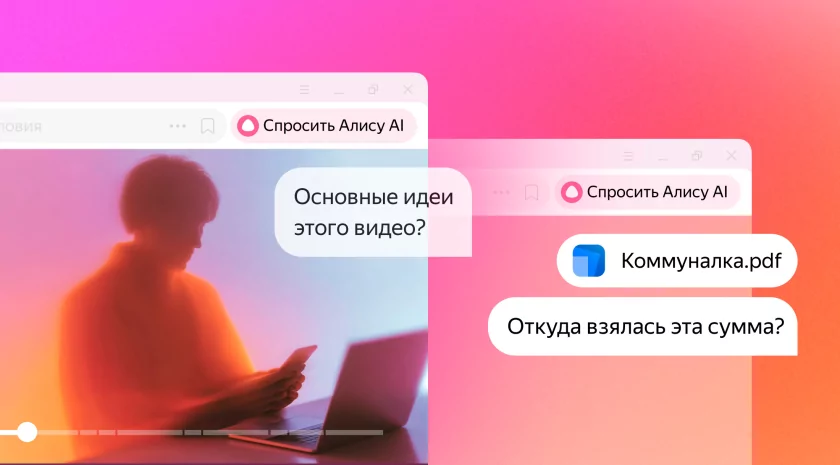 «Коммуналка.pdf» и «Перескажи видео» — ИИ в Яндекс Браузере научился анализировать видео и документы