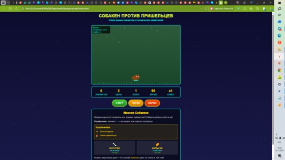 Песель боб против пришельцев. Скриншот 1