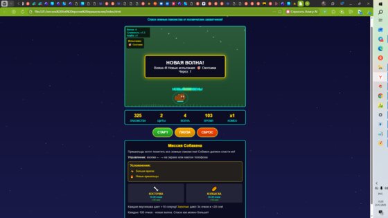 Песель боб против пришельцев. Скриншот 3