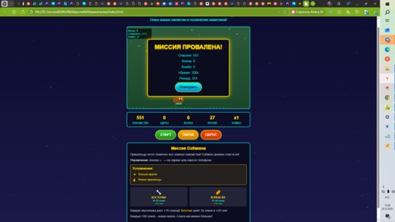 Песель боб против пришельцев. Скриншот 4