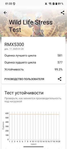 Недорогой смартфон с ёмкой батареей и достойным дисплеем: обзор realme P3 Lite — Производительность и тесты. 11
