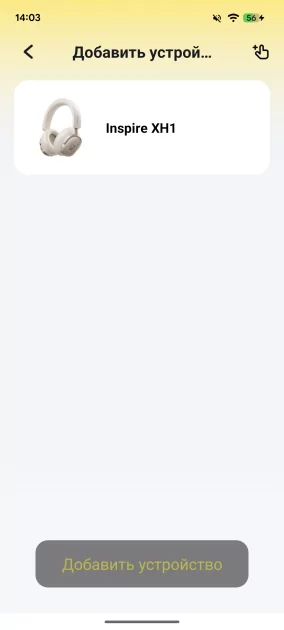 Стильные полноразмерные наушники с приличным звуком: обзор Baseus Inspire XH1 — Мобильное приложение. 2
