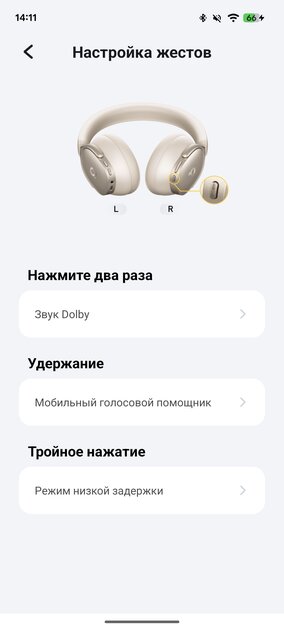 Стильные полноразмерные наушники с приличным звуком: обзор Baseus Inspire XH1 — Мобильное приложение. 9