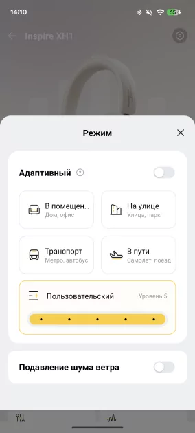 Стильные полноразмерные наушники с приличным звуком: обзор Baseus Inspire XH1 — Мобильное приложение. 12