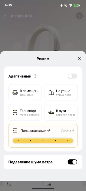 Стильные полноразмерные наушники с приличным звуком: обзор Baseus Inspire XH1 — Мобильное приложение. 13