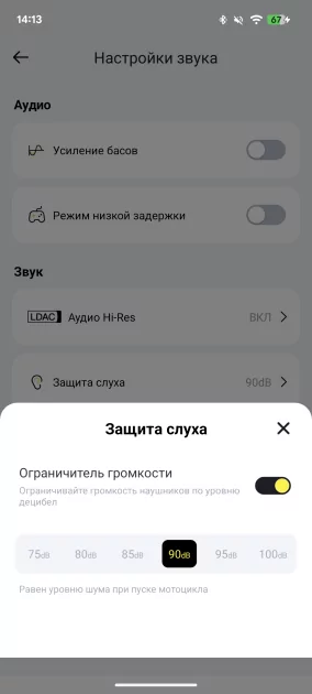 Стильные полноразмерные наушники с приличным звуком: обзор Baseus Inspire XH1 — Мобильное приложение. 14