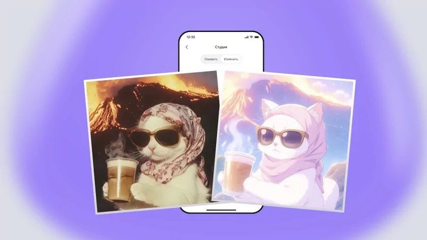 Алиса AI научилась редактировать изображения