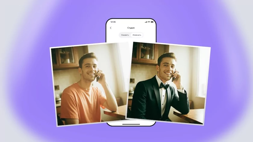 Алиса AI научилась редактировать изображения
