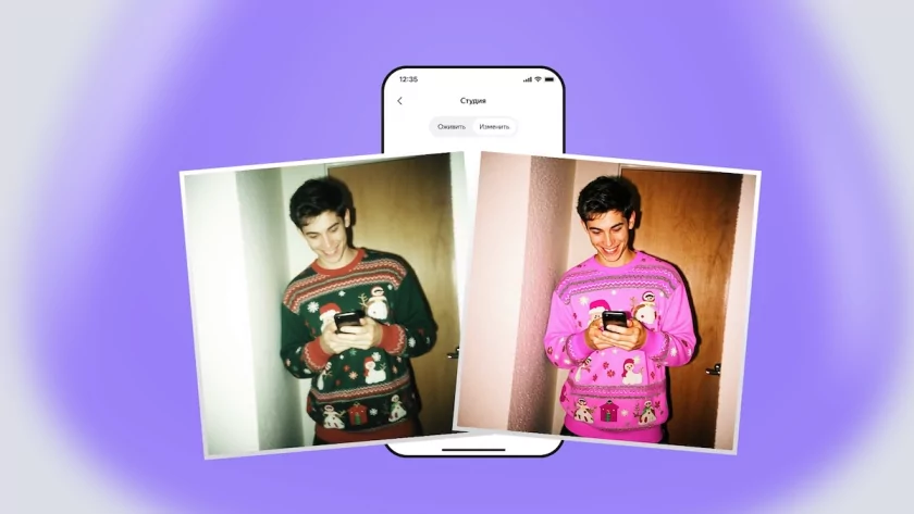 Алиса AI научилась редактировать изображения