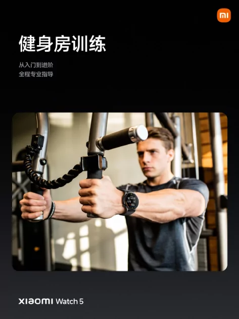 Xiaomi представила умные часы Watch 5: с большим экраном и ёмкой батареей