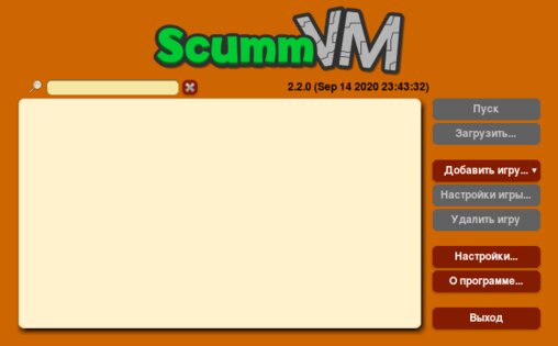 ScummVM Symbian. Скриншот 1