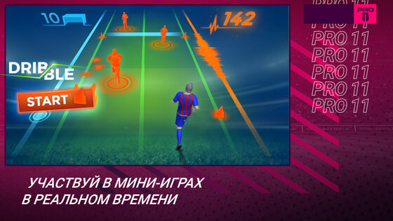 Pro 11 – футбольный менеджер 1.0.149. Скриншот 4