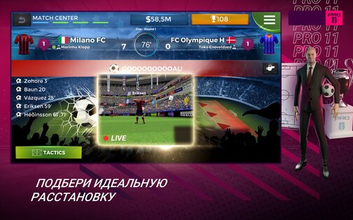 Pro 11 – футбольный менеджер 1.0.149. Скриншот 11