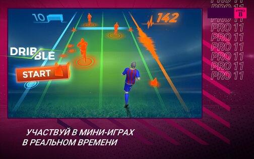Pro 11 – футбольный менеджер 1.0.149. Скриншот 14