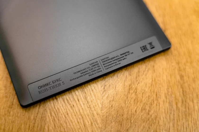 Больше, чем просто электронная книга: обзор «ОНИКС БУКС Кон-Тики 5» с полноценным Android и Wi-Fi — Автономность. 2