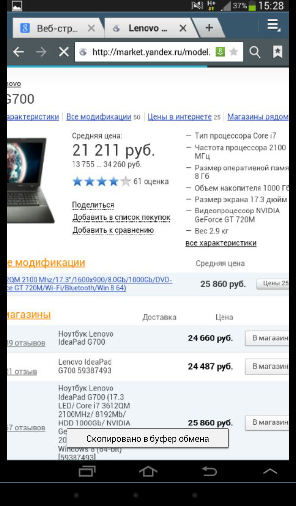 Какой ноут брать?Чтобы играть в классные игры?. Скриншот 4